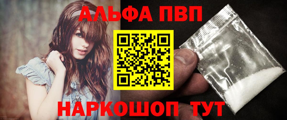 APVP  Вход с VPN  Альфа ПВП Crystall  Новокубанск  А ПВП Crystall  A PVP крисы CK 