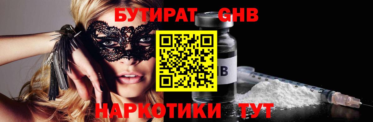 БУТИРАТ GHB Новокубанск