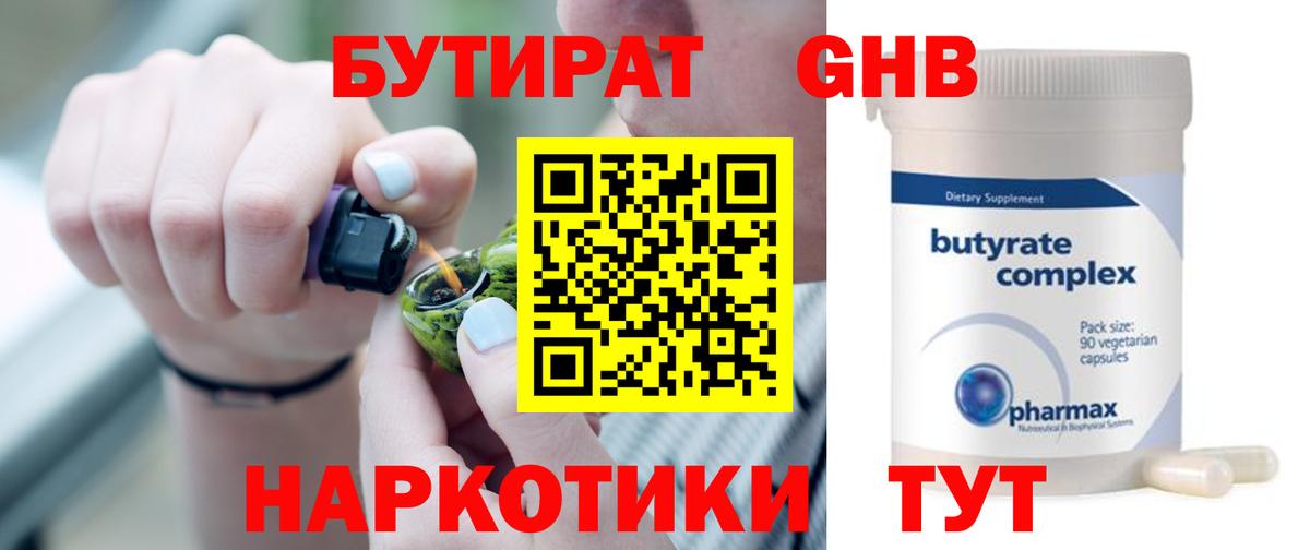 Новокубанск  БУТИРАТ 1.4BDO  Вход с VPN 