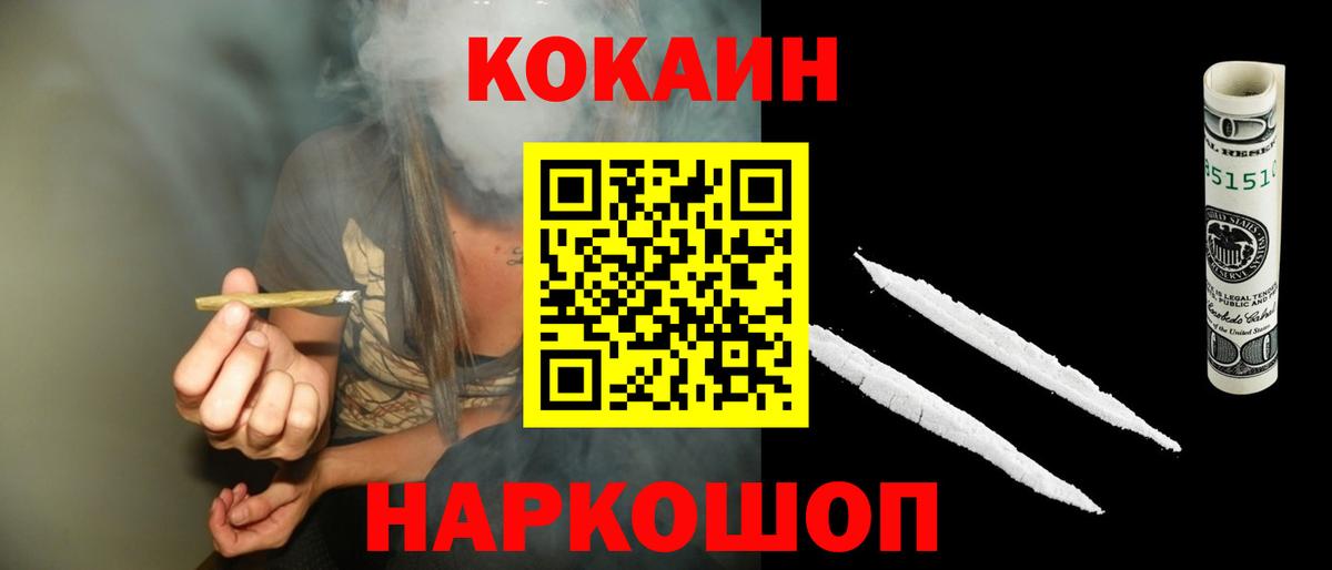 КОКАИН Fish Scale Новокубанск