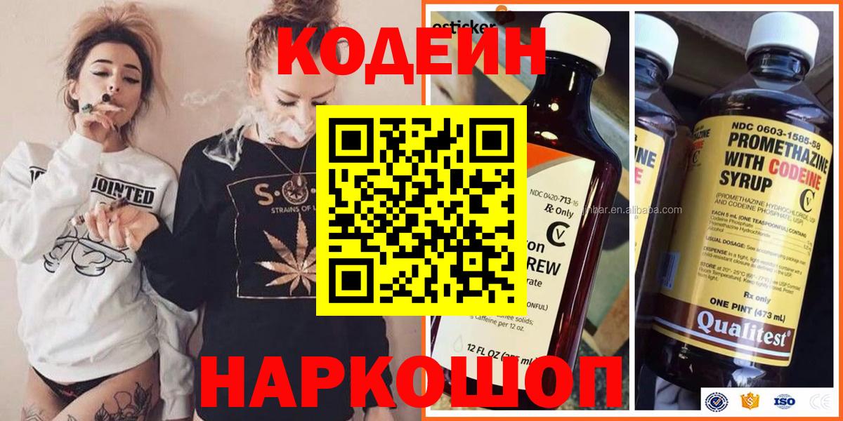 Новокубанск  Кодеин Purple Drank  Вход с VPN 