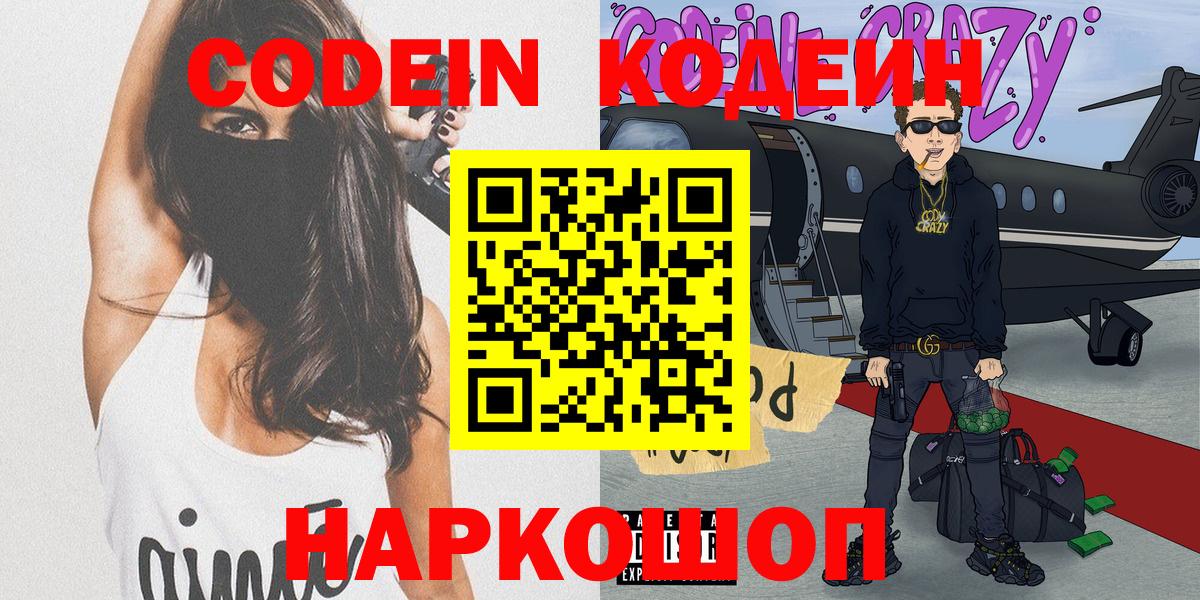Codein Purple Drank Новокубанск