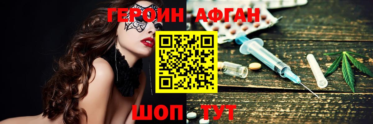 ГЕРОИН хмурый Новокубанск